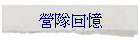 �綤�^��